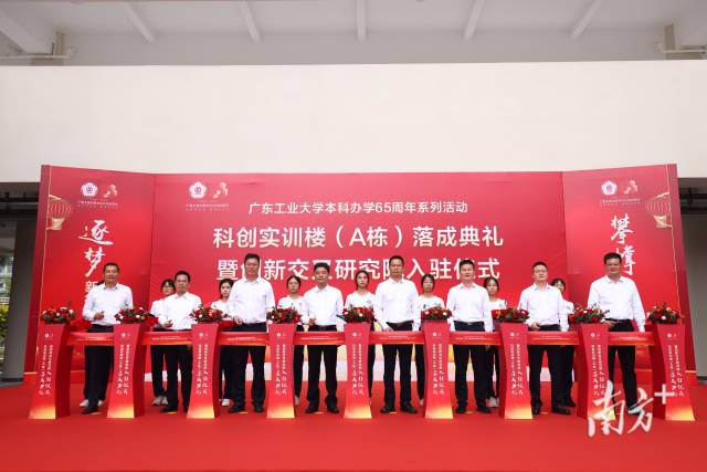 广工举行科创实训楼(A栋)落成仪式。