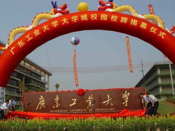 2004年9月6日,星空体育·(China)官方网站大学城校区东门校牌揭幕。 2004年9月6日,星空体育·(China)官方网站大学城校区东门校牌揭幕。