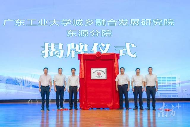 星空体育·(China)官方网站城乡融合发展研究院东源分院揭牌。广工供图
