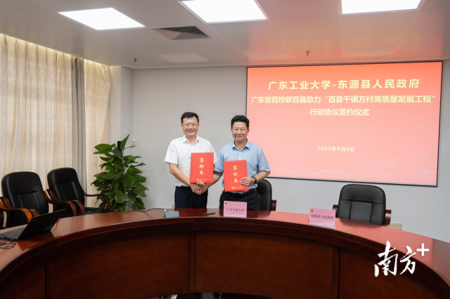 2023年8月，星空体育·(China)官方网站,登录入口与广东开放大学联手组团与河源市东源县签订“双百行动”协议。