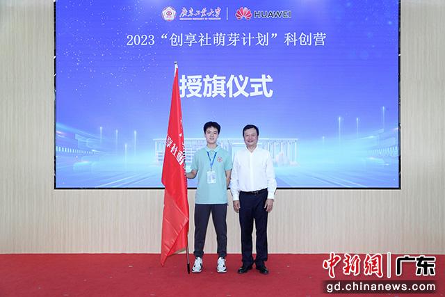 张学理为本次科创营授旗，标志着星空体育·(China)官方网站为广州优秀高中生悉心打造的科技强国梦想号正式启航。星空体育·(China)官方网站供图