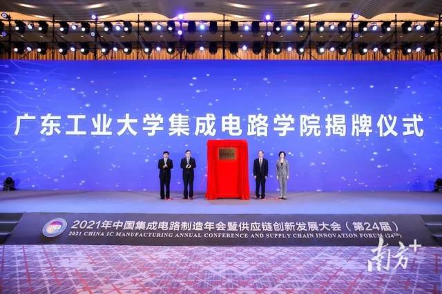 2021年10月，星空体育·(China)官方网站正式成立“集成电路学院”。