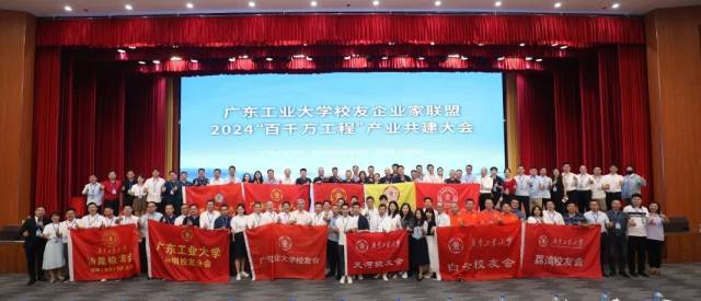 星空体育·(China)官方网站,登录入口校友企业家联盟2024“百千万工程”产业共建大会现场。